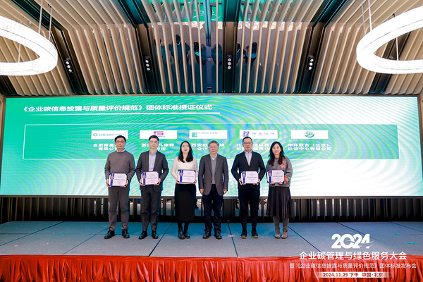绿易软件参与起草的《企业碳信息披露与质量评价规范》团体标准正式发布
