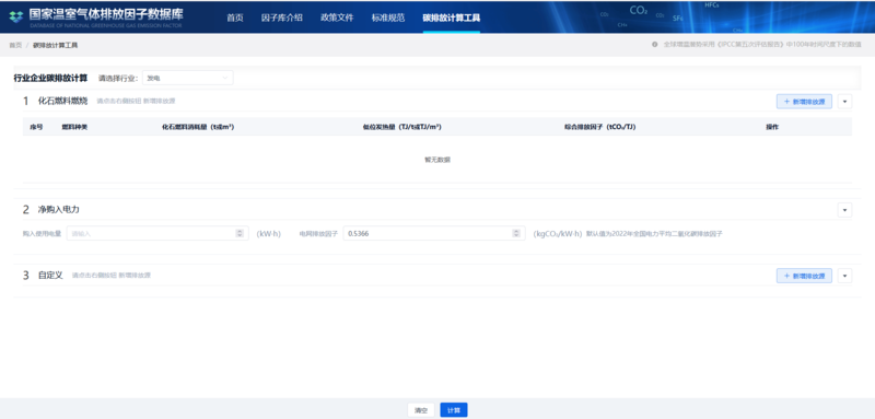 ezGHG “国家温室气体排放因子数据库”（第一版）正式上线
